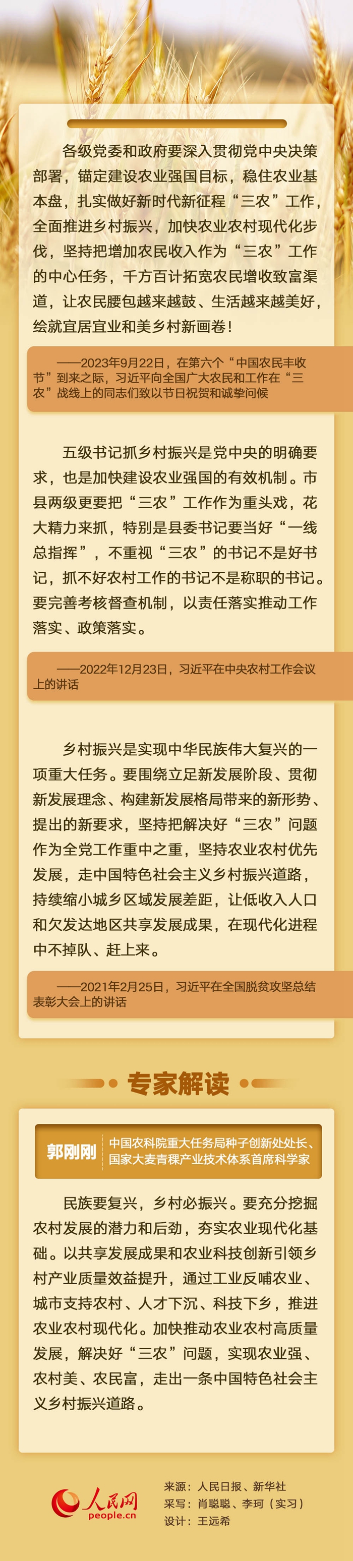 三農寄語.jpg