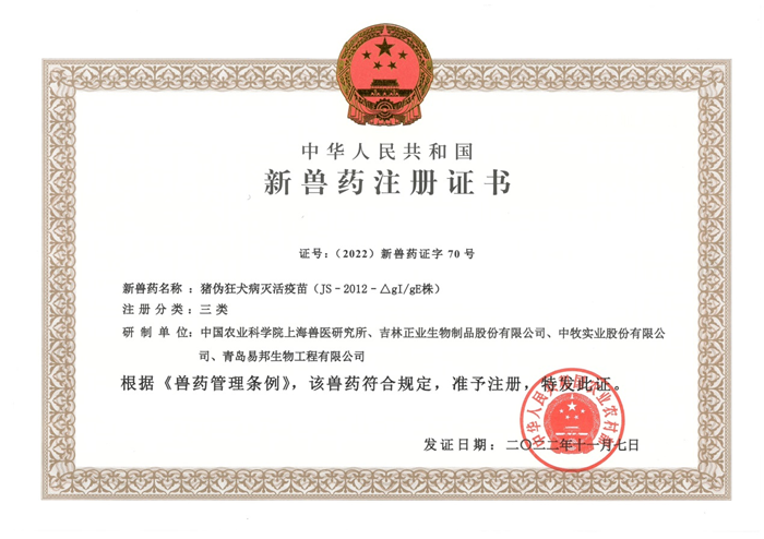 新藥證書.png