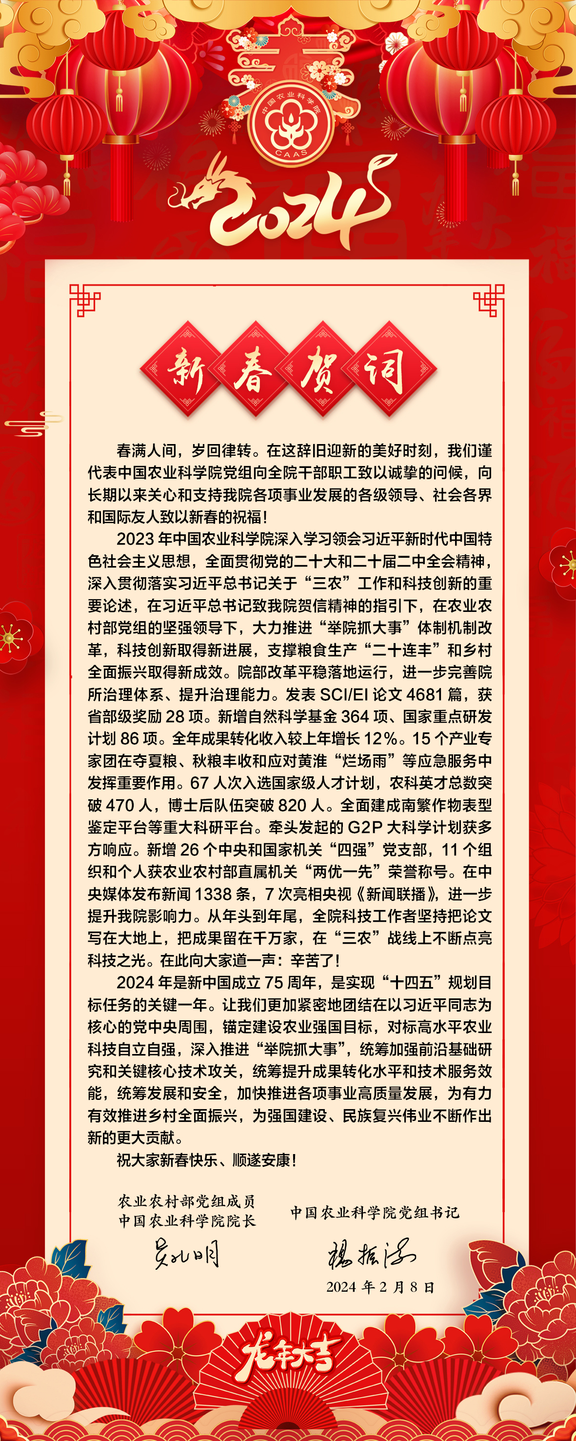 新春賀詞正文.jpg