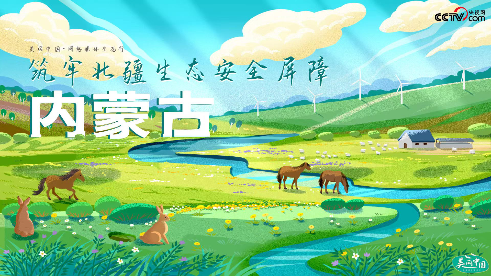 （插畫 央視網記者 宋昱辰）