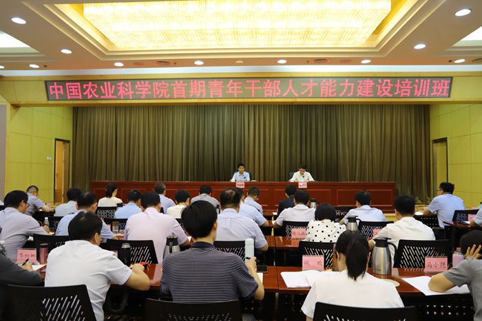 700中國農業科學院舉辦首期青年干部人才能力建設培訓班-插圖_副本.jpg