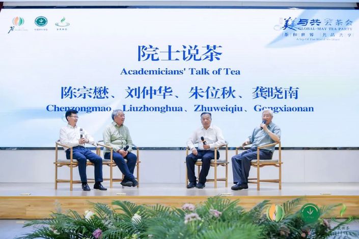 第三屆“美美與共”云茶會于國際茶日舉辦