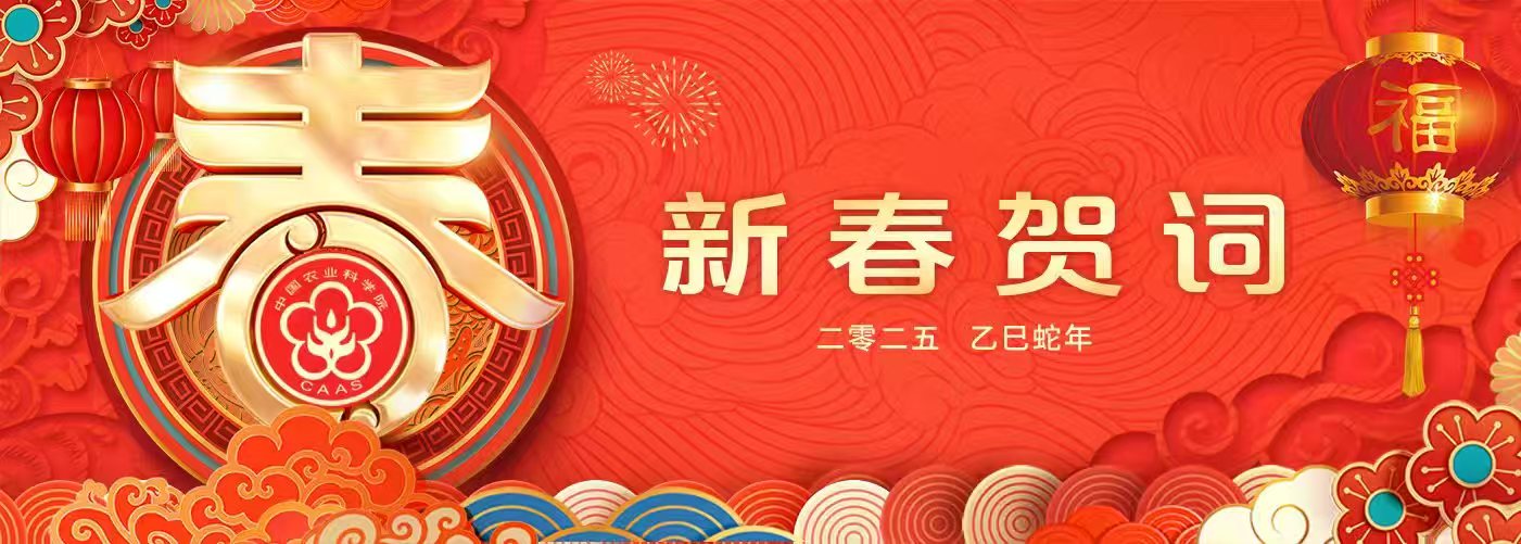 新春賀詞