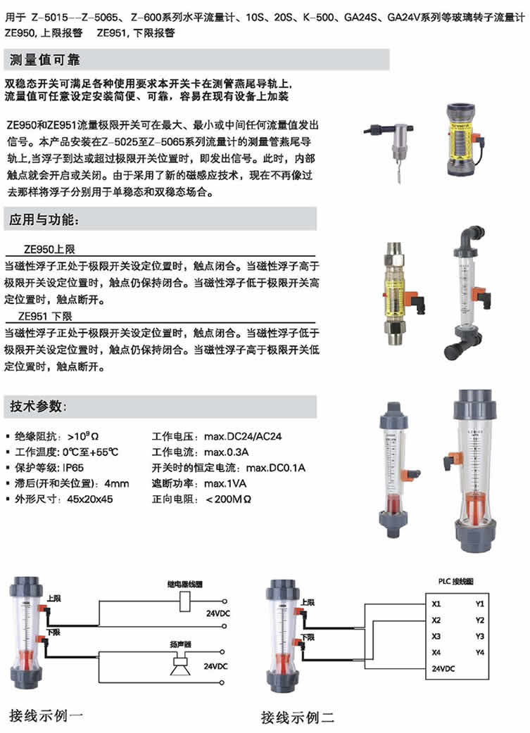 LZS、Z-5015～Z-5065、Z-600、10S、20S、K-500、GA245、GA24V 報(bào)警開關(guān)流量計(jì)